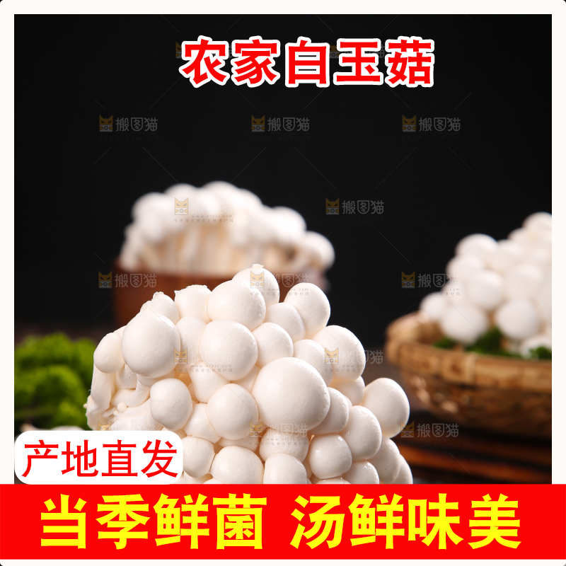 深底上的白玉菇