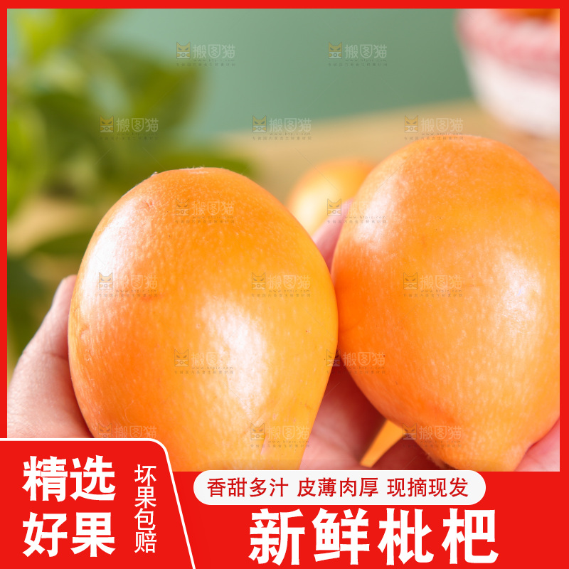 手里拿着大枇杷