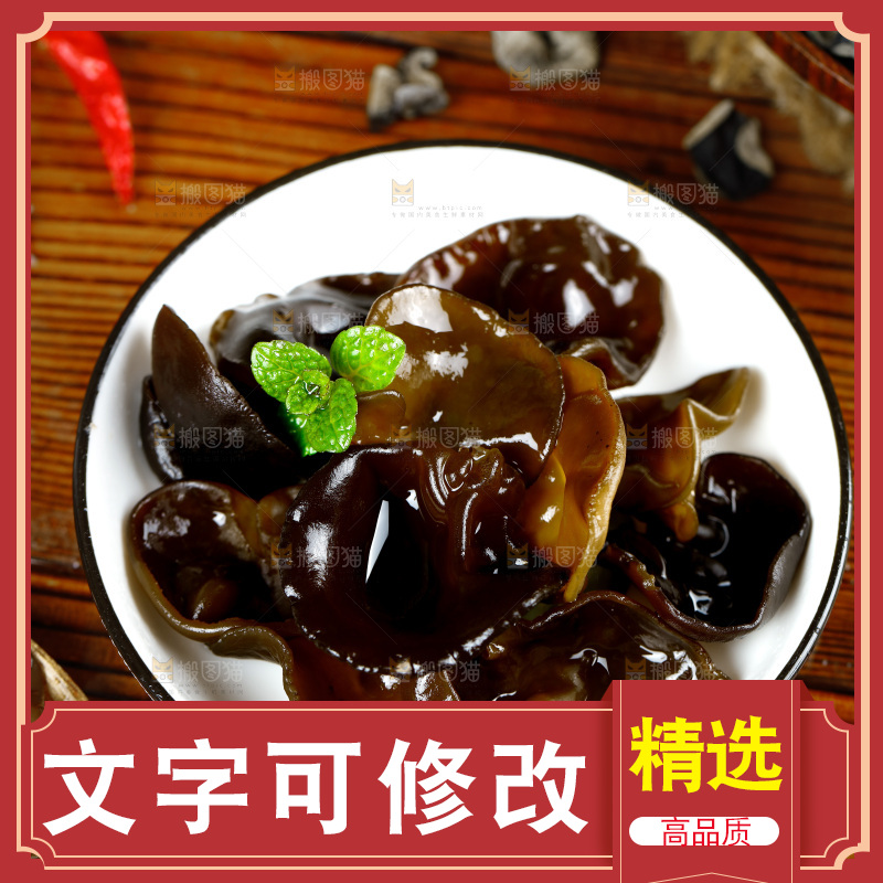 木底上的野生木耳