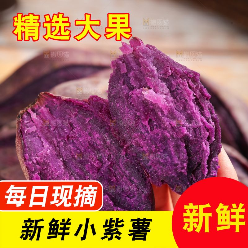 木底上的小紫薯