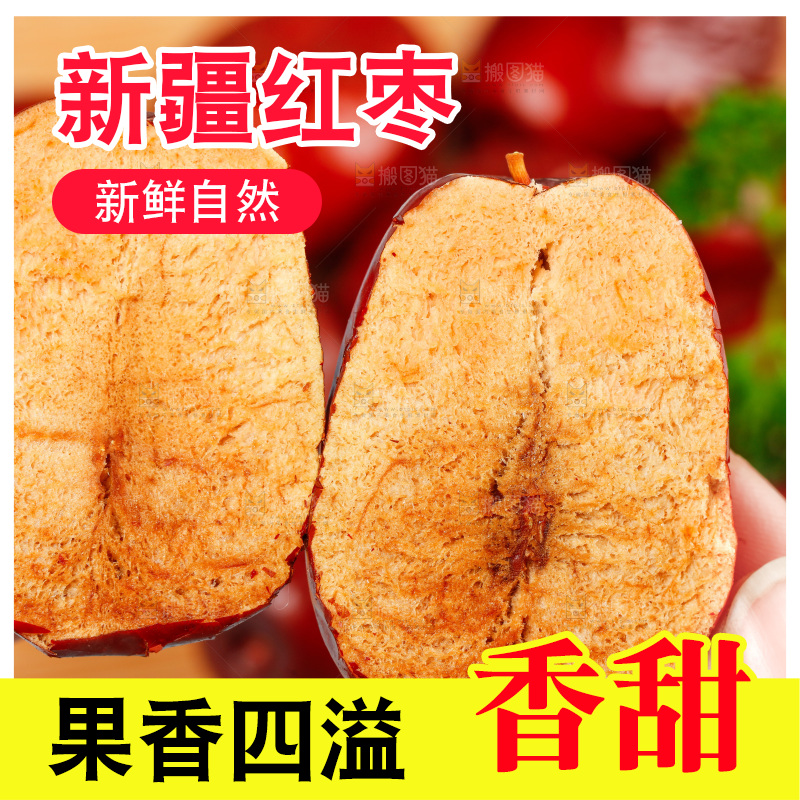 浅底上的红枣