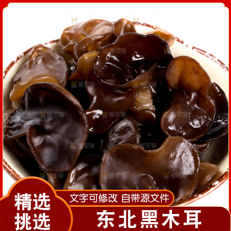 白底上的黑木耳