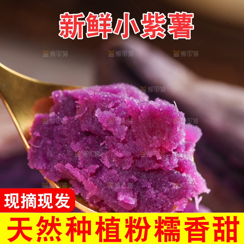 木底上的小紫薯