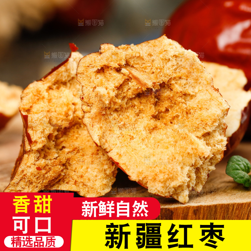 木底上放着的干红枣