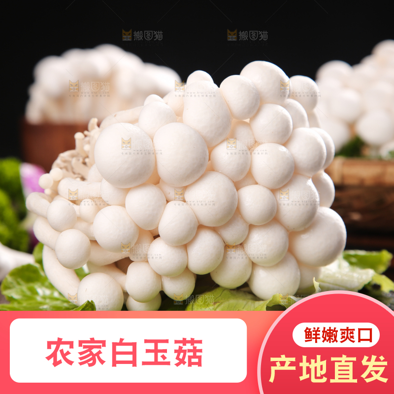 深底上的白玉菇