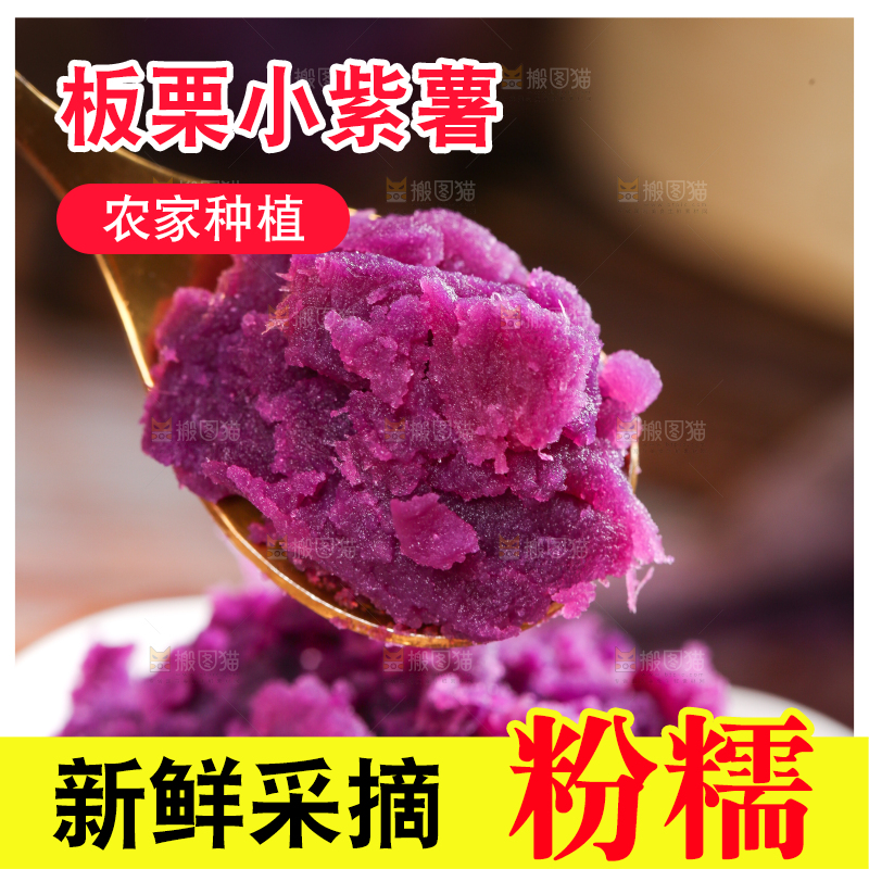 木底上的小紫薯