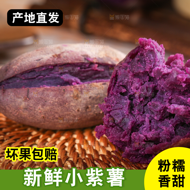 木底上的小紫薯