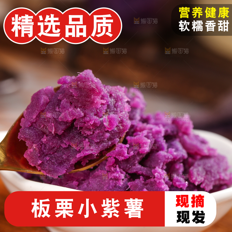 木底上的小紫薯