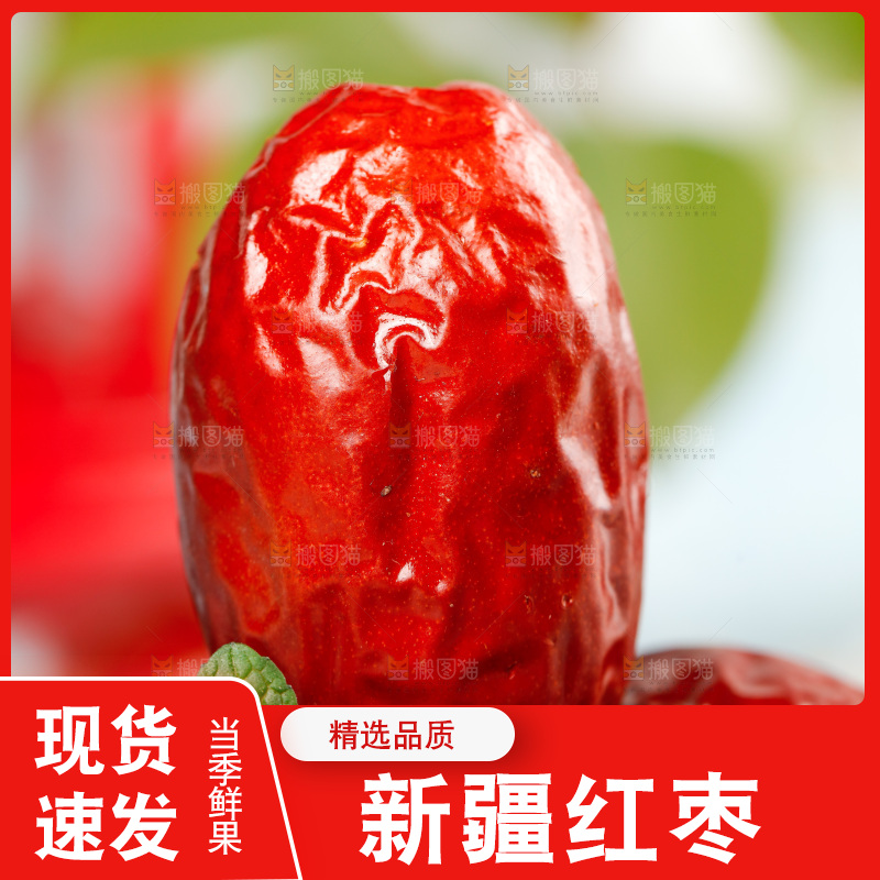 浅底上的红枣