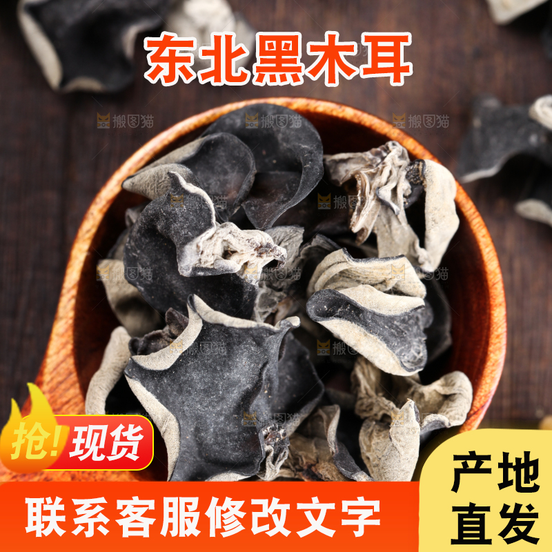 木底上的野生木耳