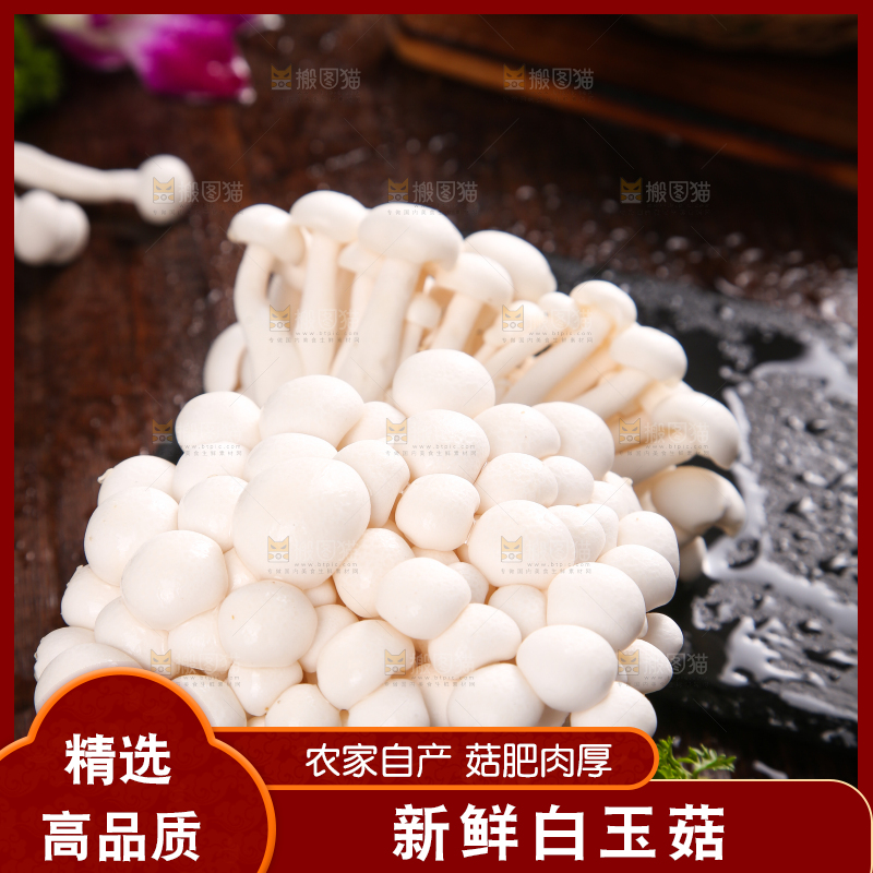 深底上的白玉菇
