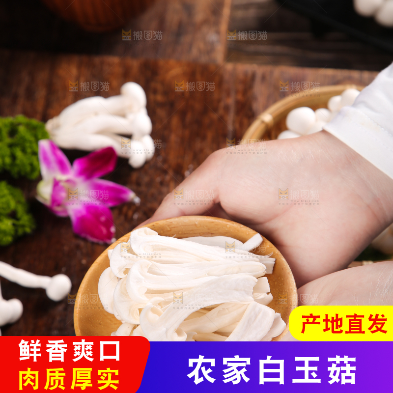 深底上的白玉菇