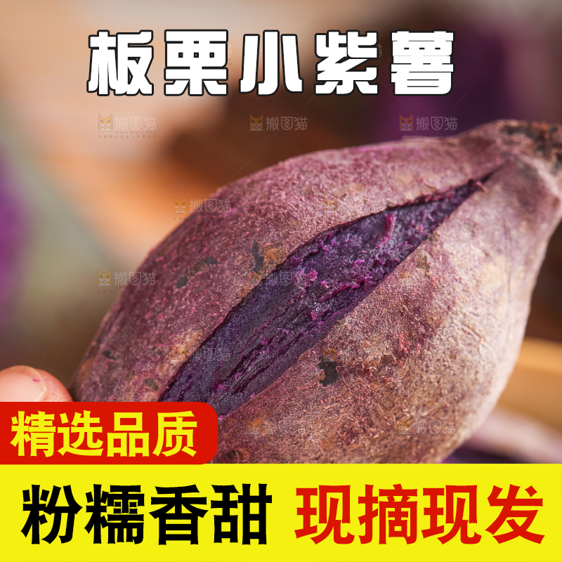 木底上的小紫薯