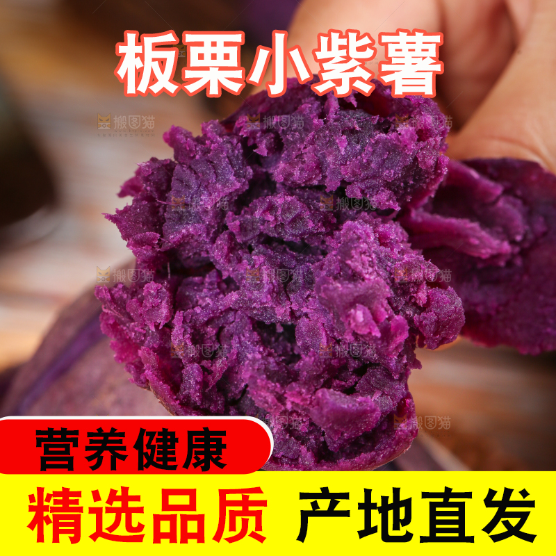 木底上的小紫薯