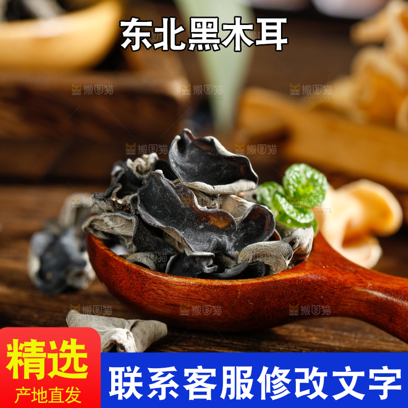木底上的野生木耳