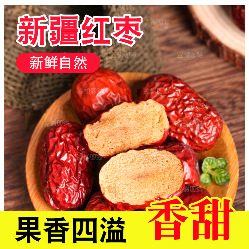 木底上放着的干红枣