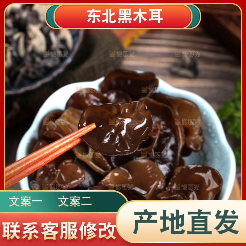 木底上的野生木耳