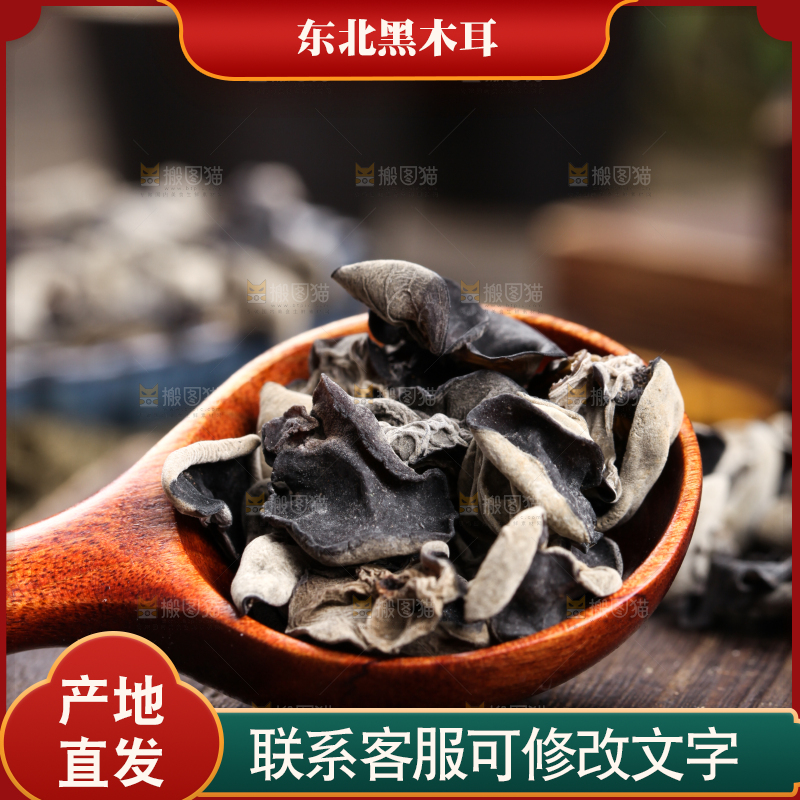 木底上的野生木耳