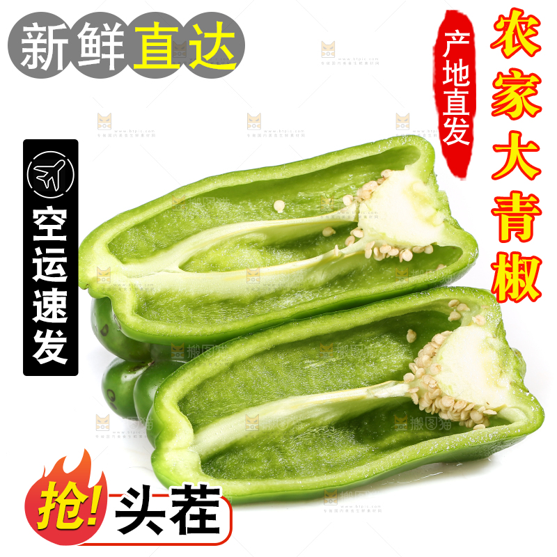 白底上的青椒