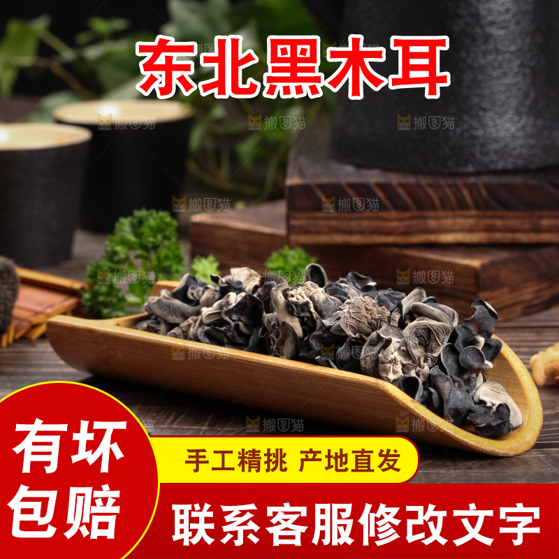木底上的野生木耳