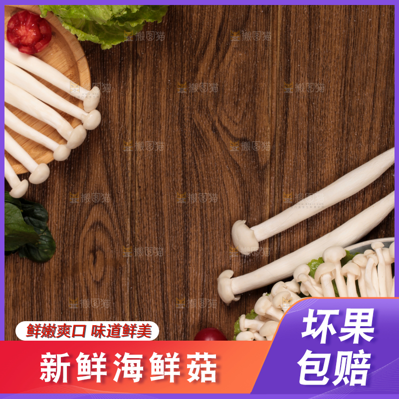 深底上的海鲜菇