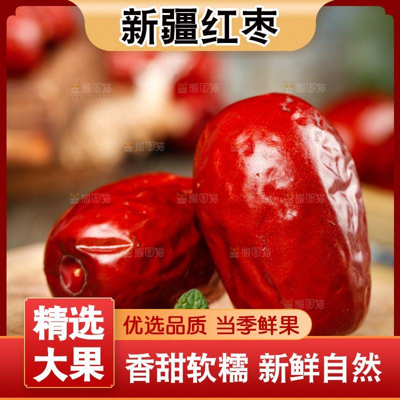 木底上放着的干红枣