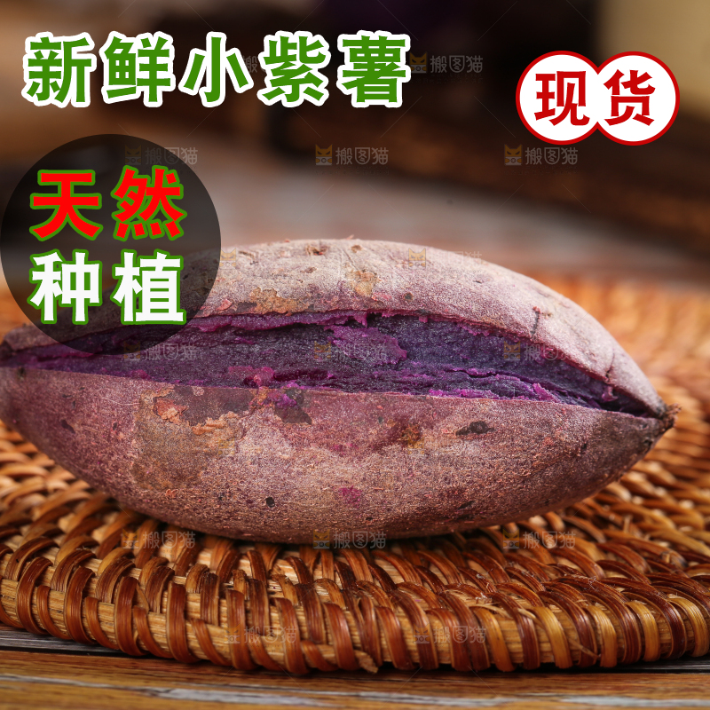 木底上的小紫薯