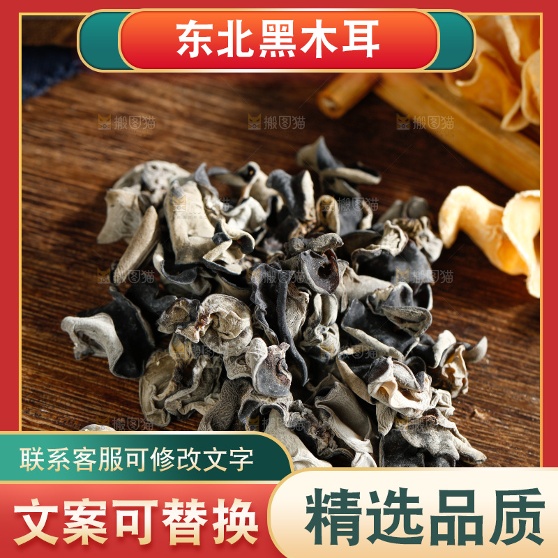 木底上的野生木耳