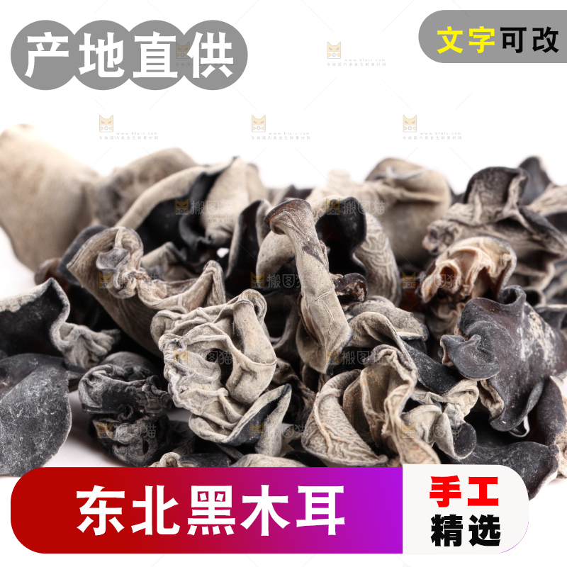 白底上的黑木耳