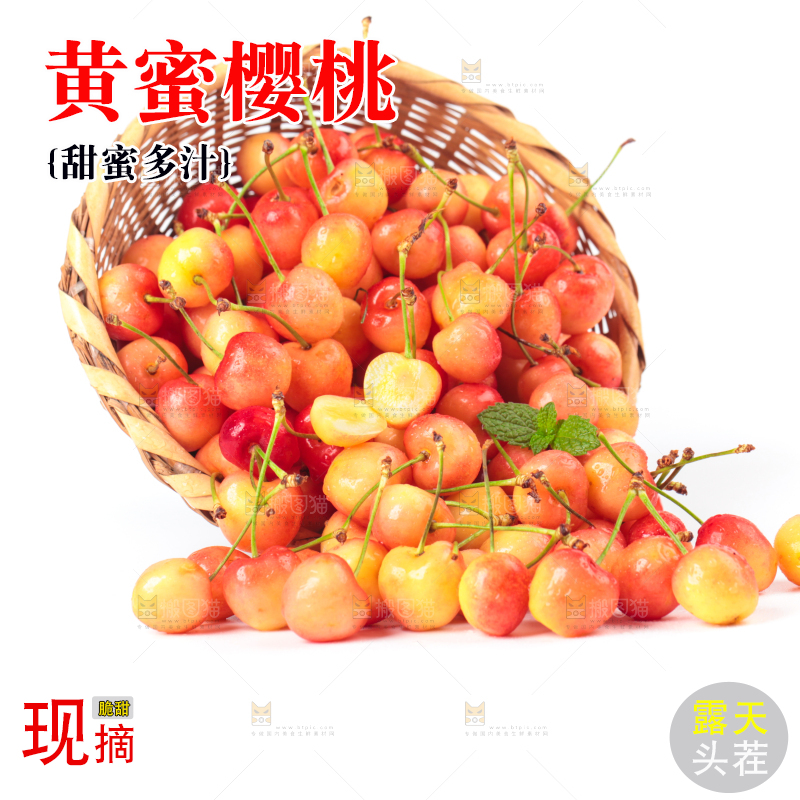 白底上的黄蜜樱桃