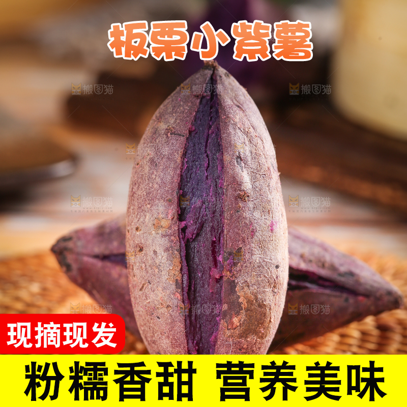 木底上的小紫薯