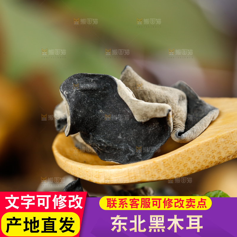 木底上的野生木耳