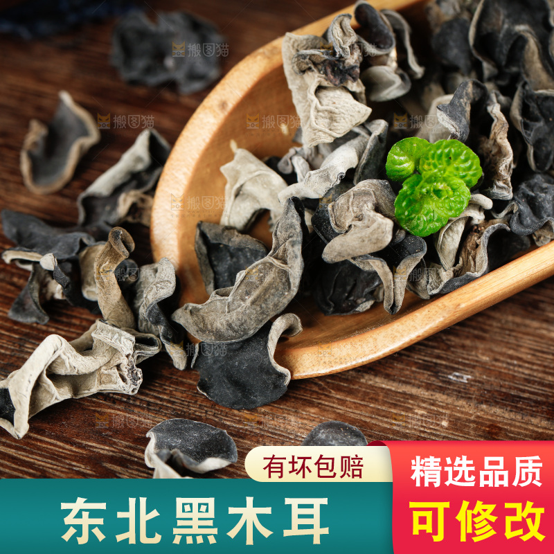 木底上的野生木耳