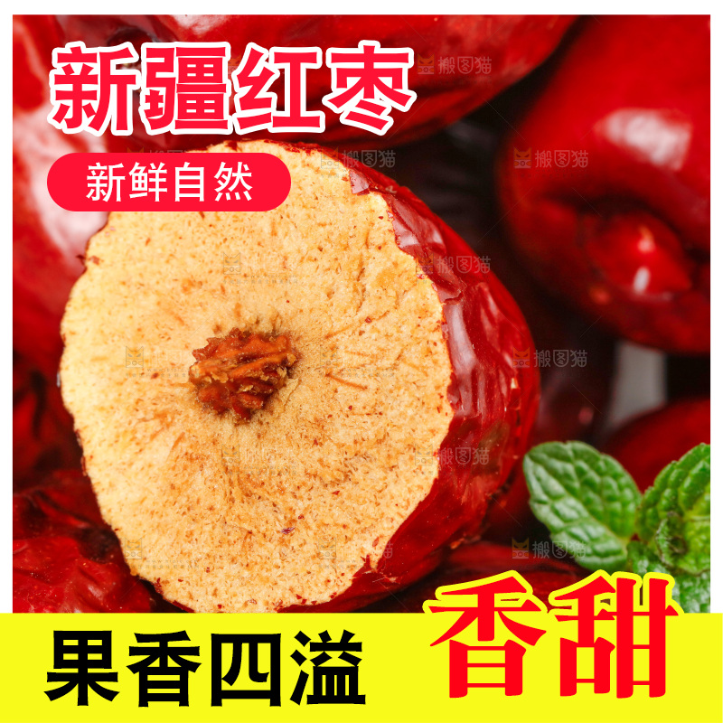 浅底上的红枣