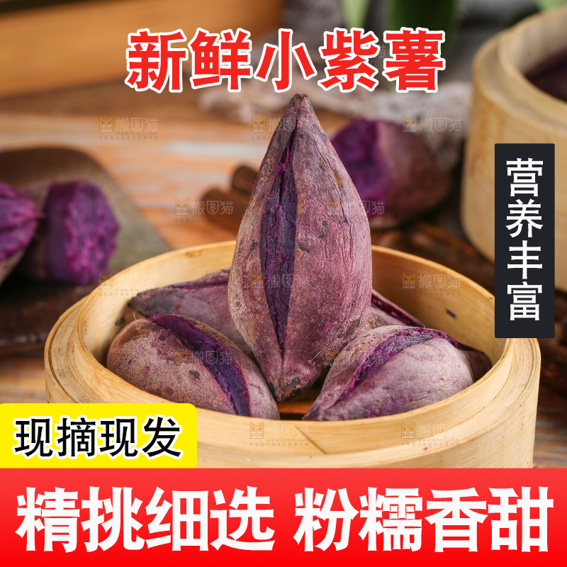 木底上的小紫薯