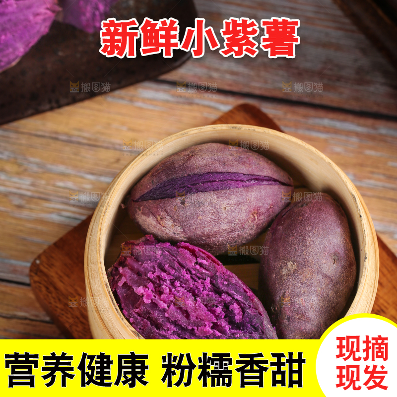 木底上的小紫薯