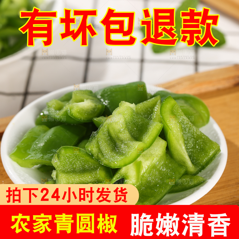 浅底上的青圆椒
