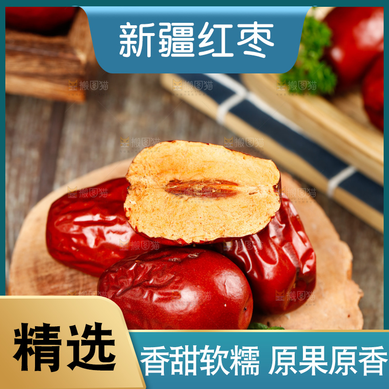 木底上放着的干红枣