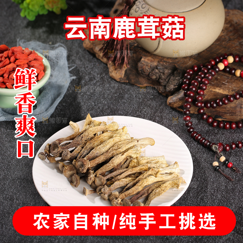 深底上的鹿茸菇