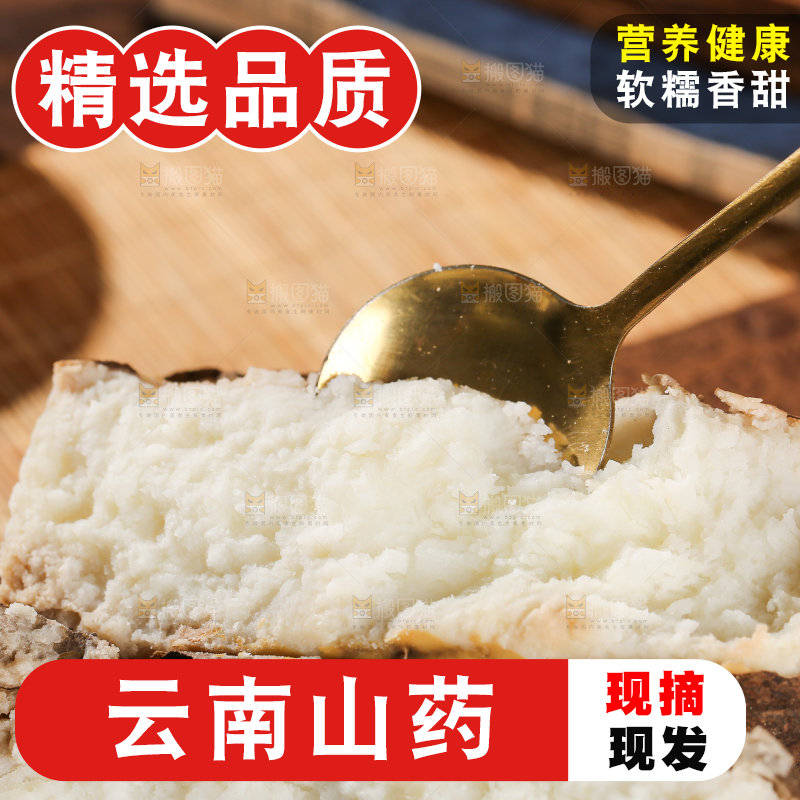 木底上的云南山药