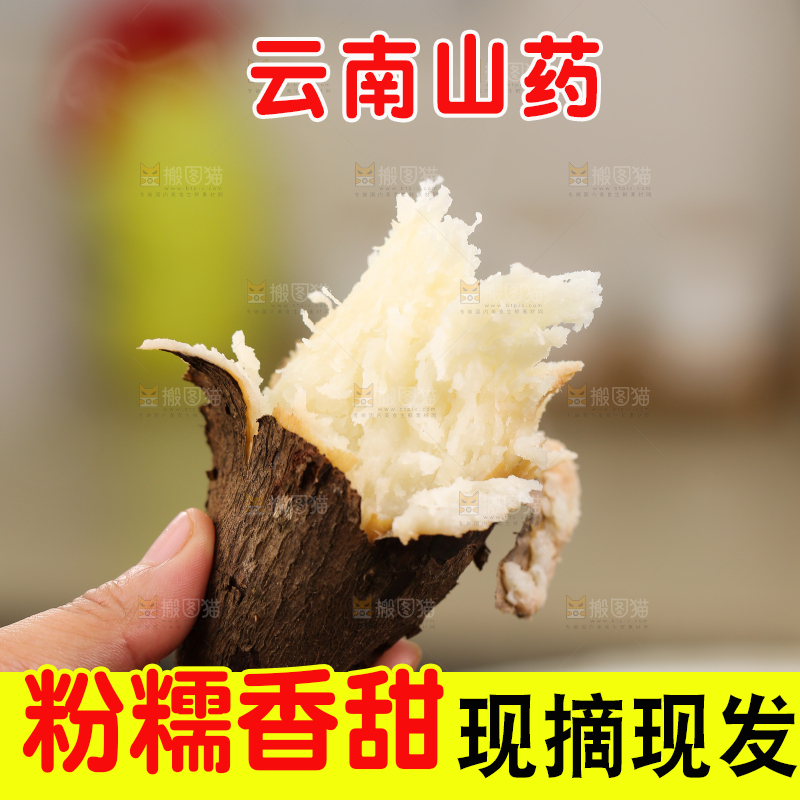木底上的云南山药