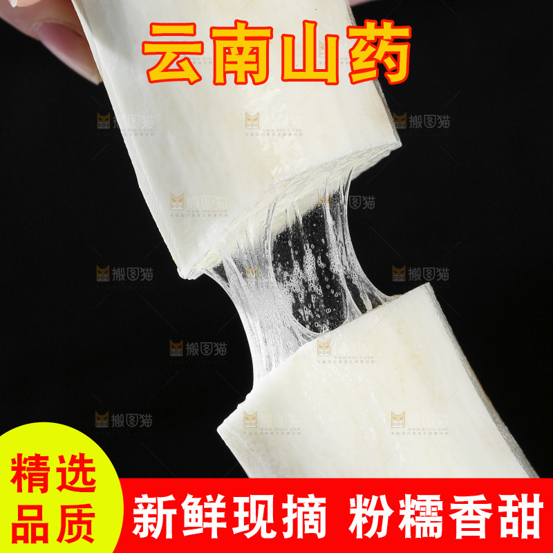 木底上的云南山药