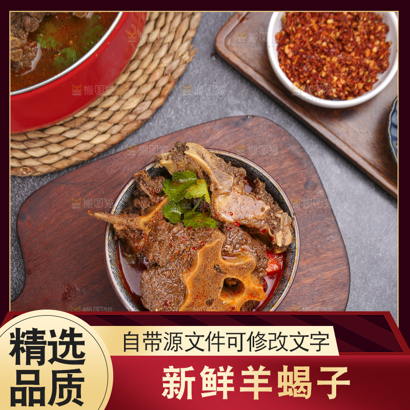 深底上的羊蝎子