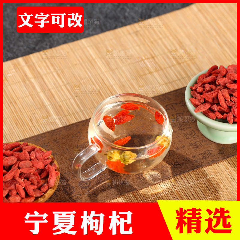 深底上的红枸杞