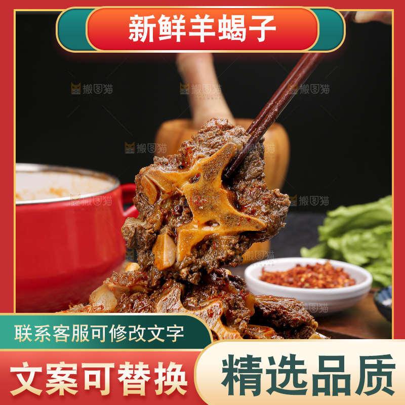 深底上的羊蝎子