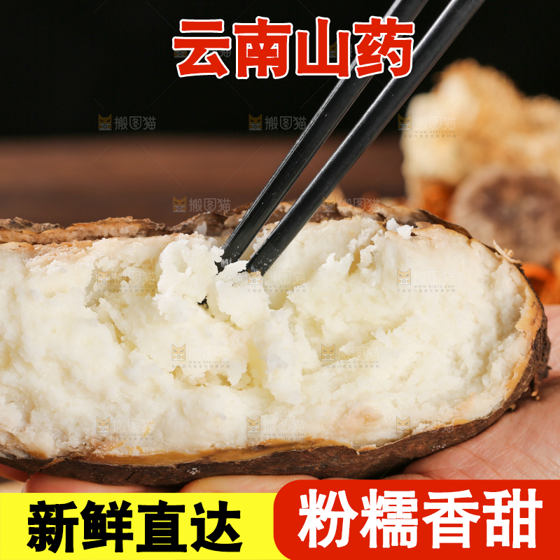 木底上的云南山药