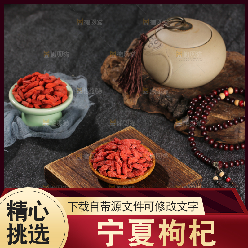 深底上的红枸杞