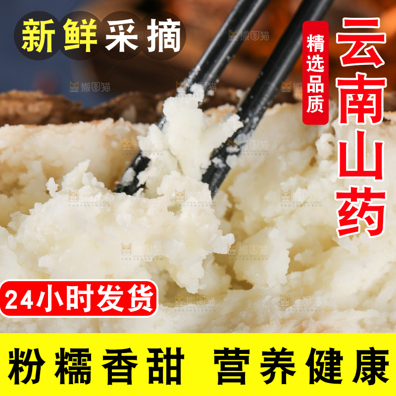 木底上的云南山药
