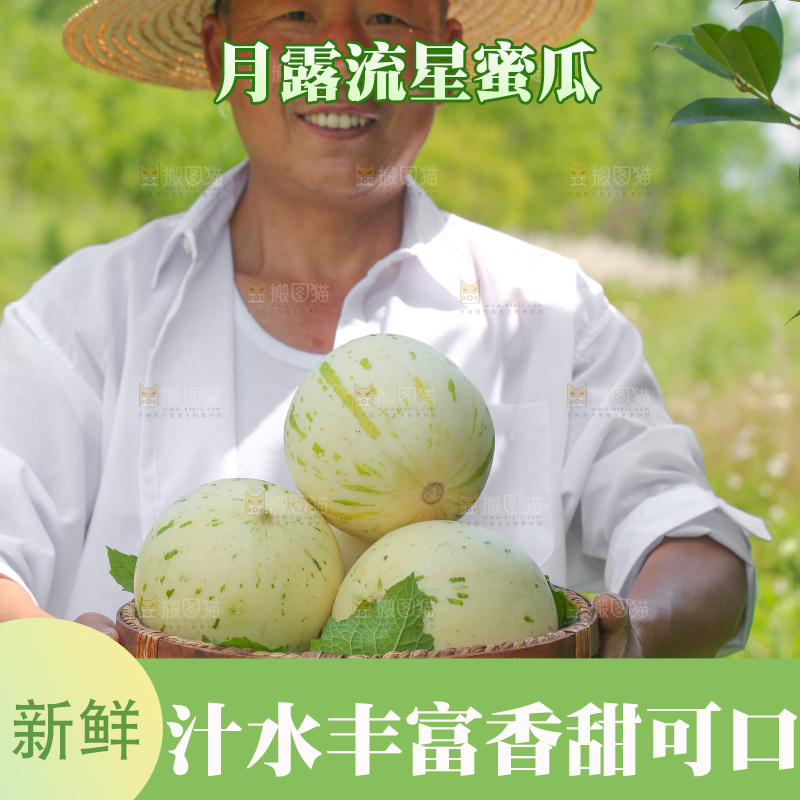手里拿着流星蜜瓜
