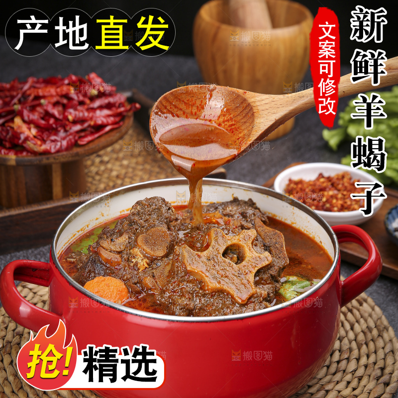 深底上的羊蝎子